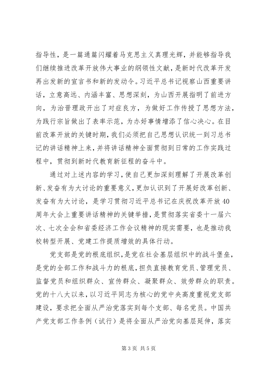 2023年改革创新奋发有为大讨论学习心得体会改革创新关键期奋发有为正当时.docx_第3页