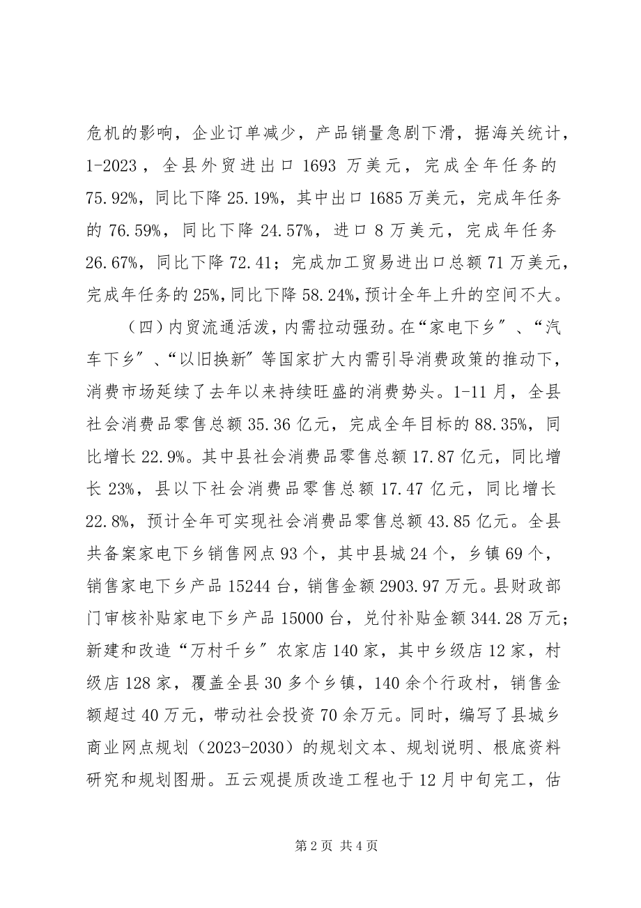 2023年商务局招商引资工作计划.docx_第2页