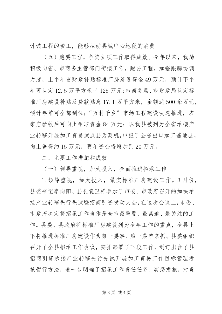 2023年商务局招商引资工作计划.docx_第3页