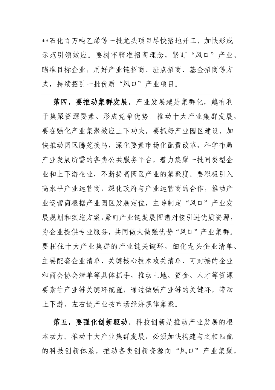 市委书记在重点产业集群工作部署会上的讲话.docx_第3页