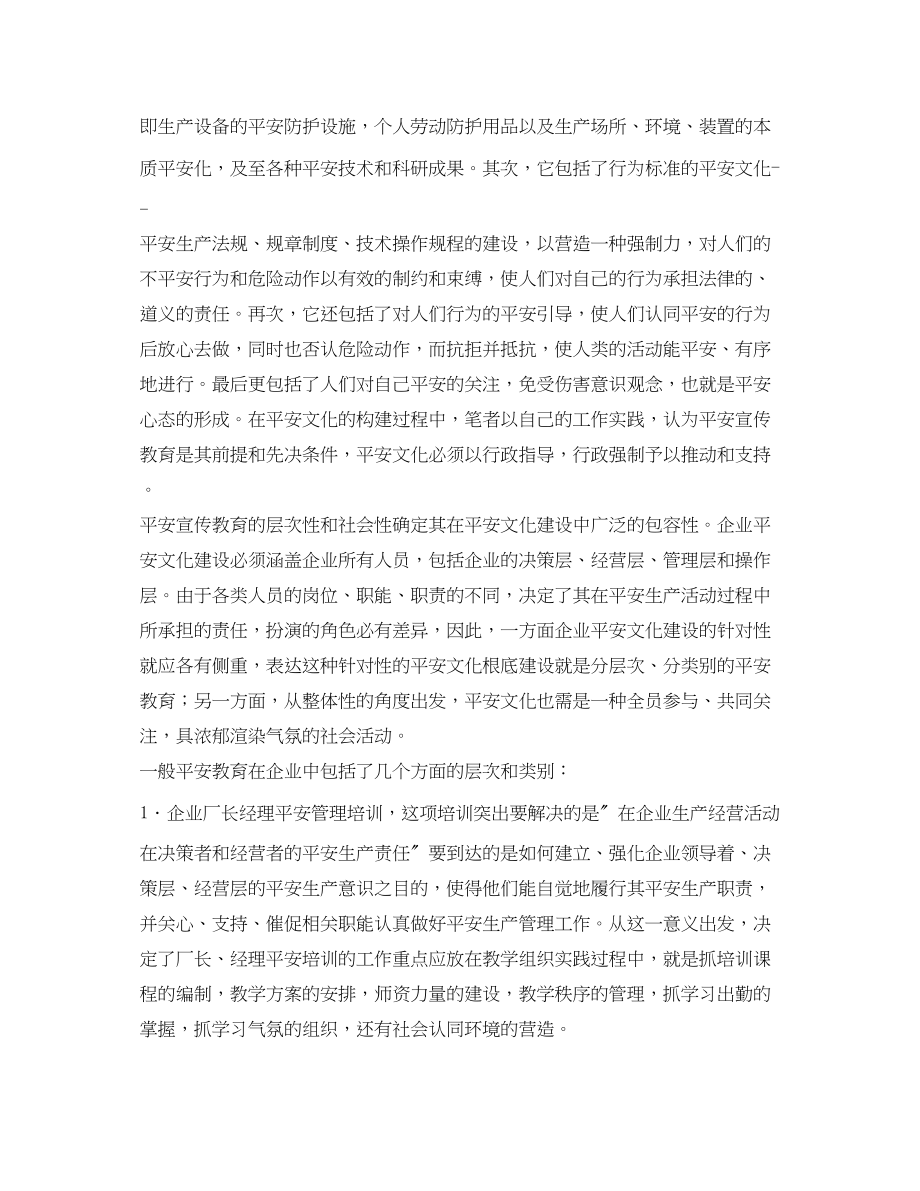 2023年《安全文化》之论安全文化基础建设.docx_第2页