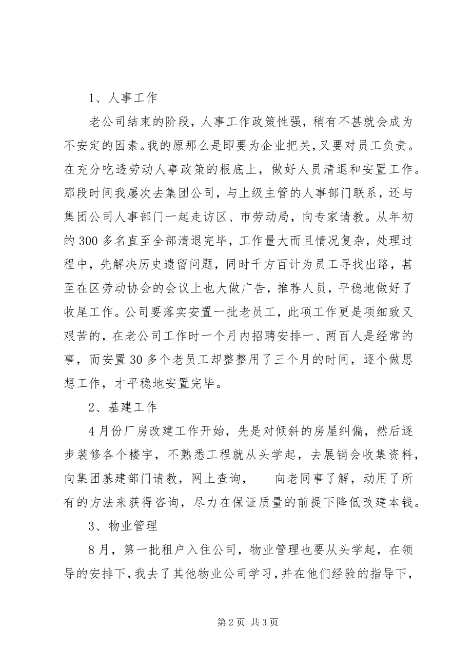 2023年民主评议思想工作小结评议工作小结.docx_第2页