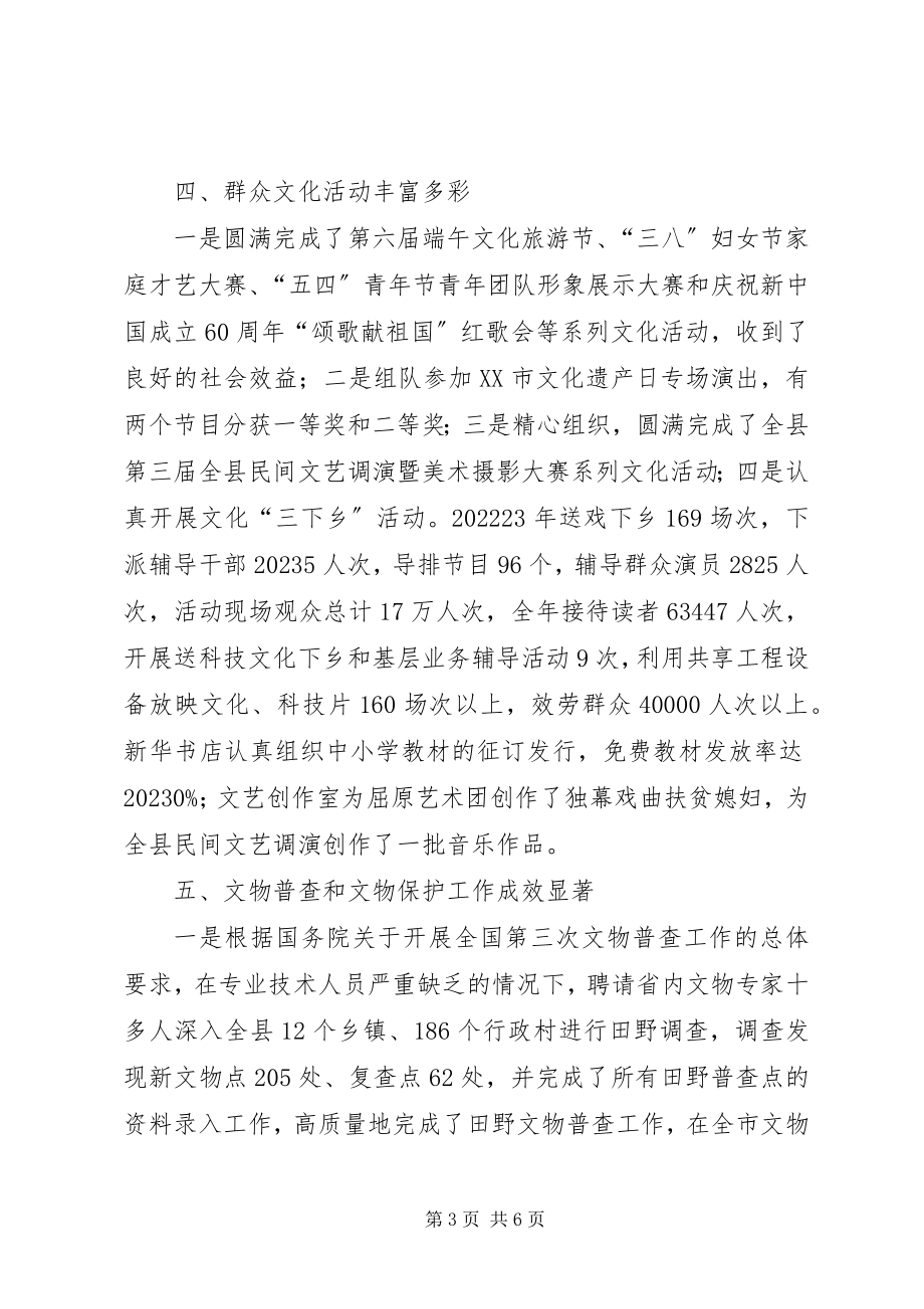 2023年文化旅游局在全市文化会上的经验交流材料.docx_第3页