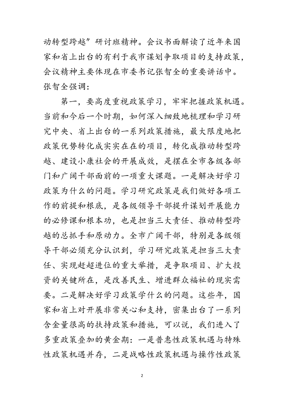 2023年县长在县委学习会议发言范文.doc_第2页