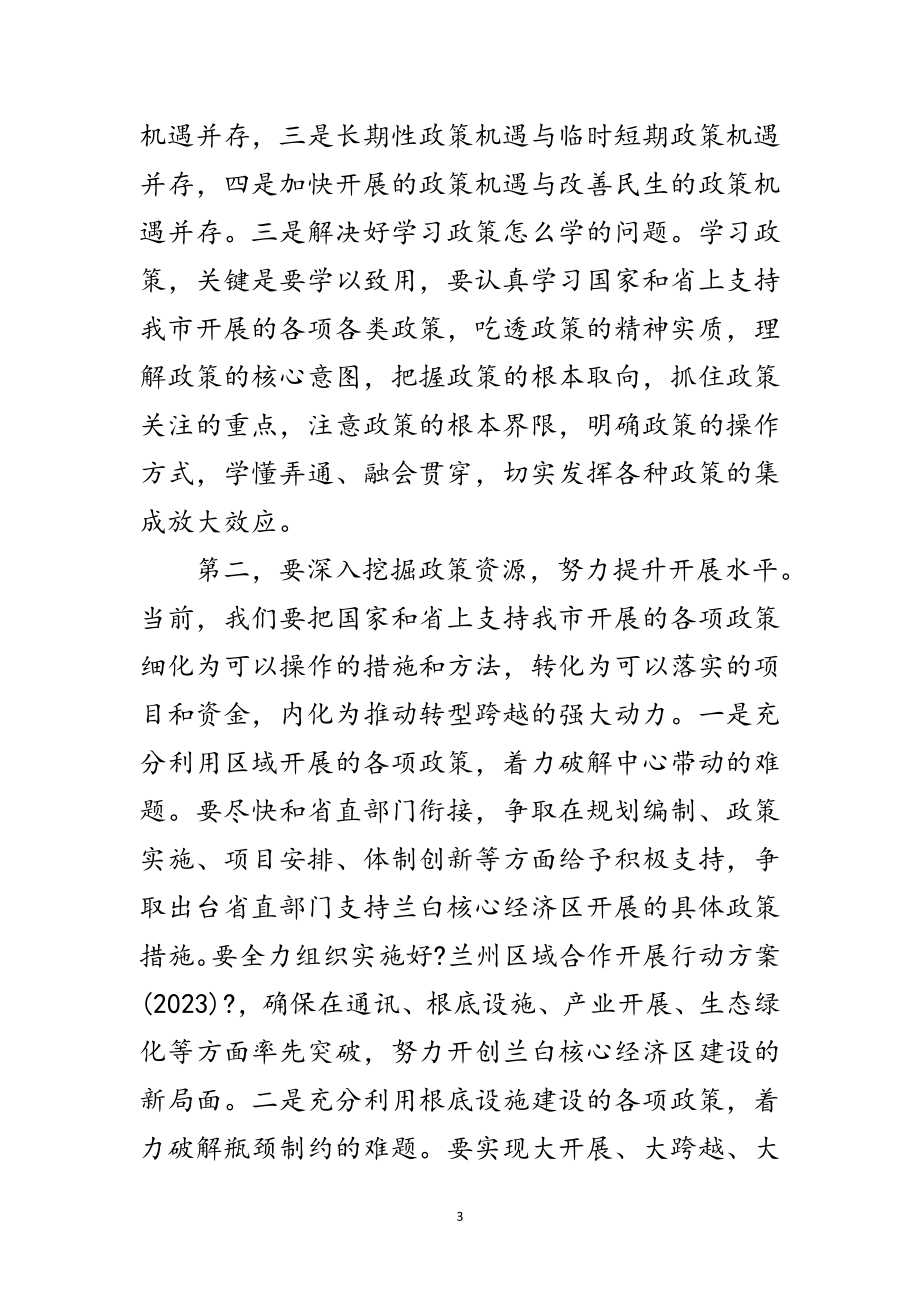 2023年县长在县委学习会议发言范文.doc_第3页