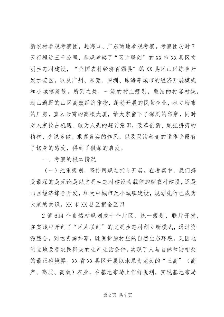 2023年北京延庆区社会主义新农村建设领导小组办公室新编.docx_第2页