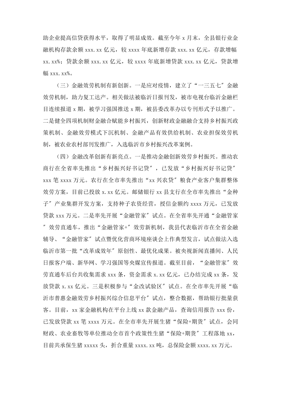 2023年地方金融发展服务中心以来和工作总结以及未来五年和重点工作安排.docx_第2页