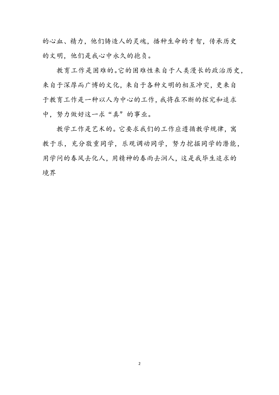 2023年教师的自荐材料.docx_第2页