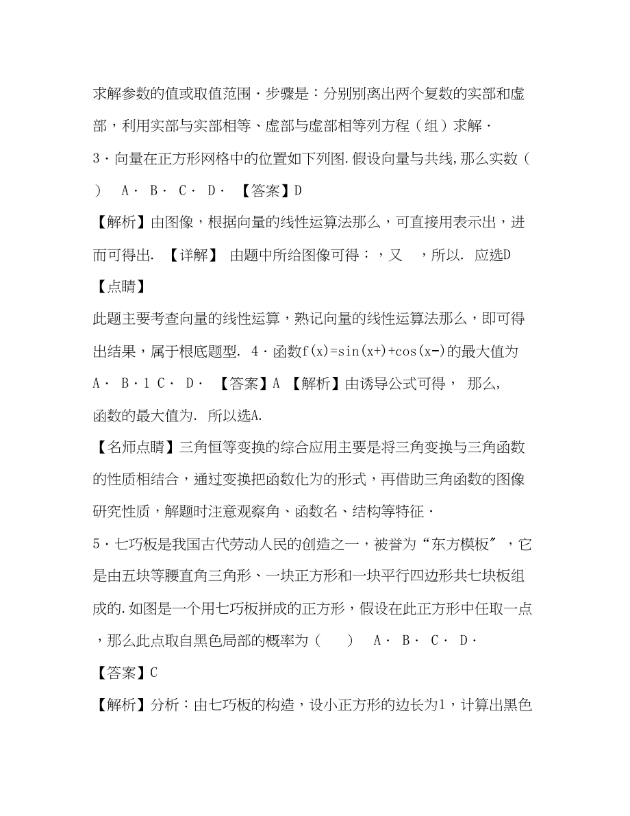 2023年届衡水高三第三次质检数学理试题解析版.docx_第2页