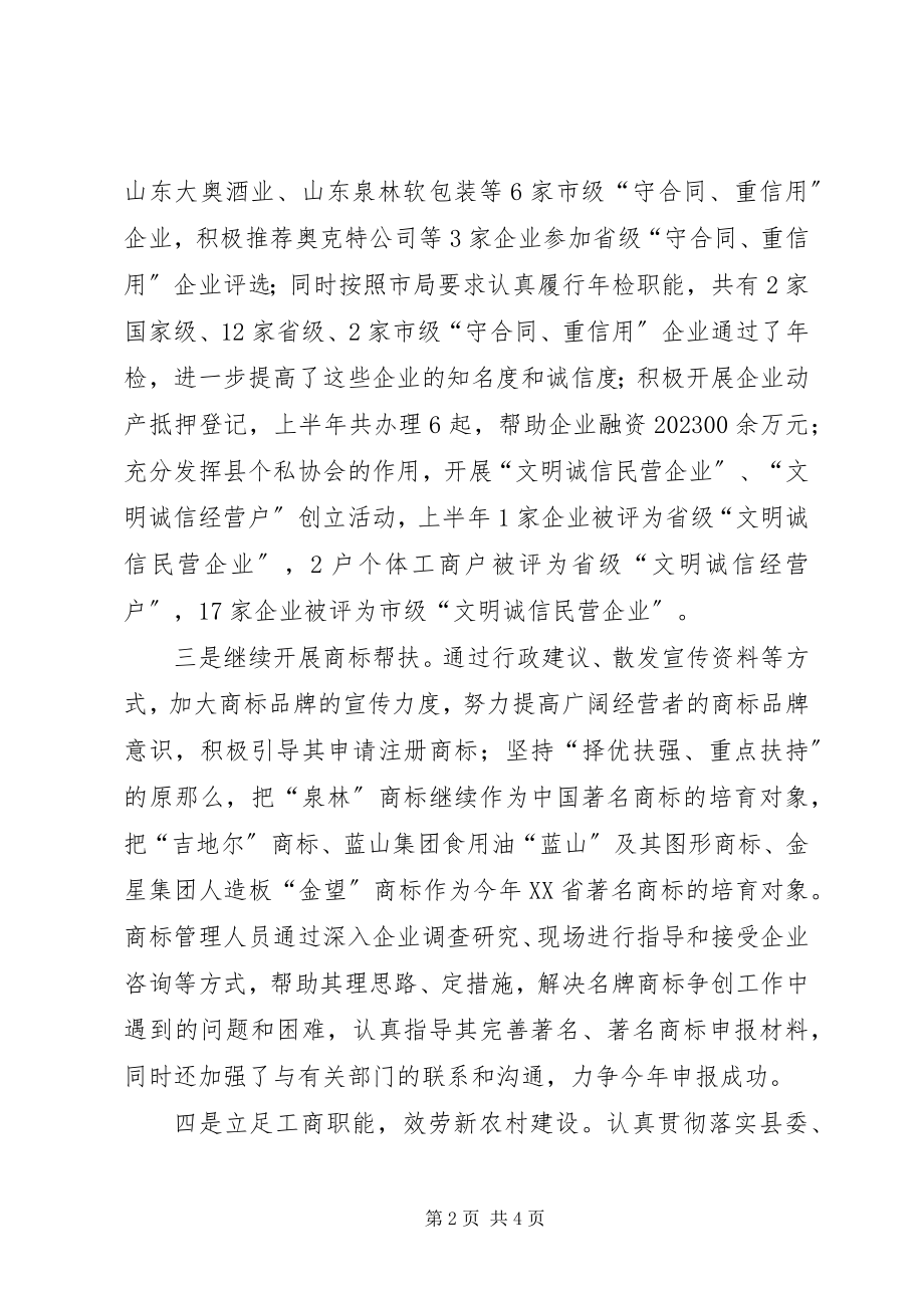 2023年县工商局上半年工作总结3.docx_第2页