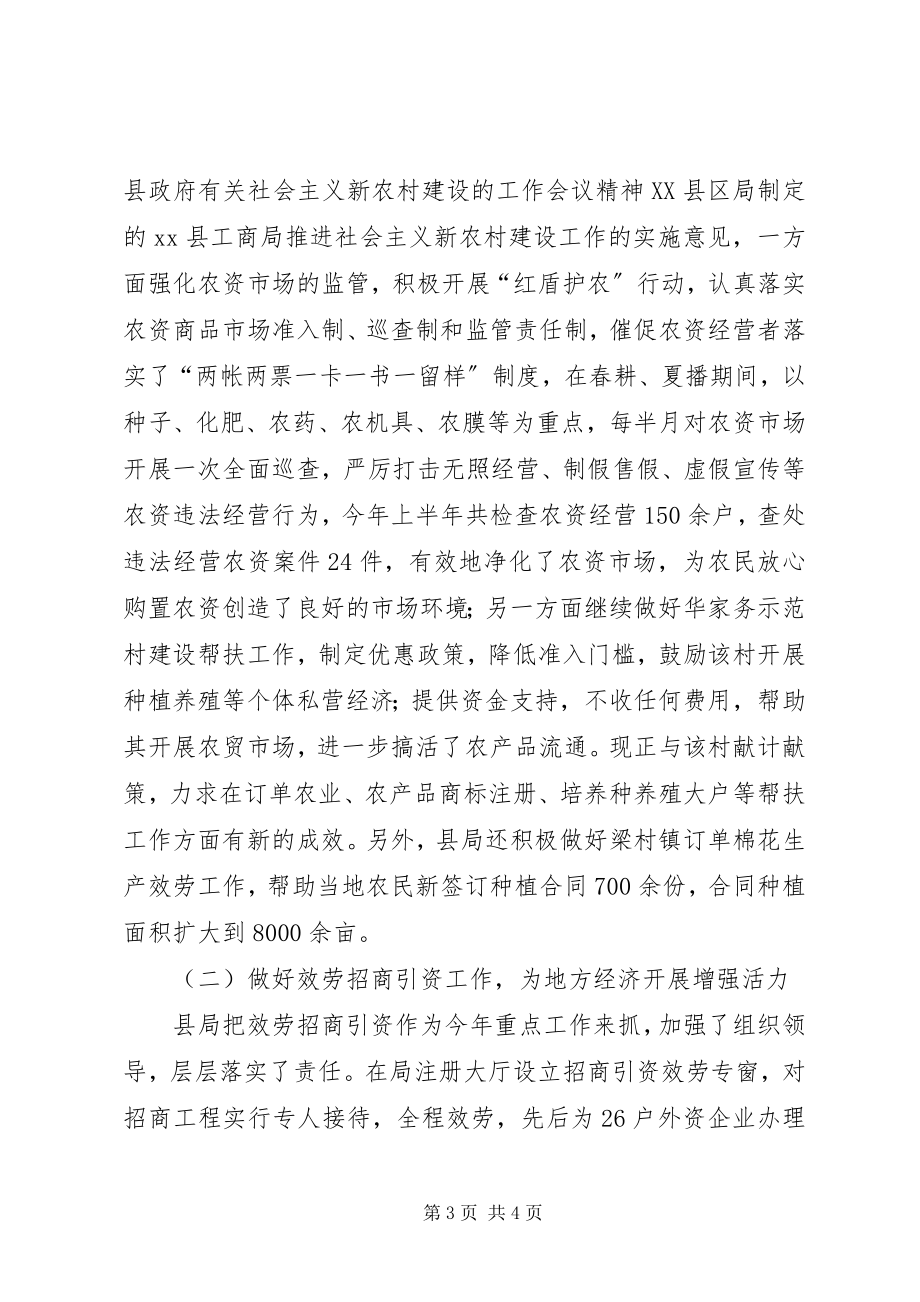 2023年县工商局上半年工作总结3.docx_第3页