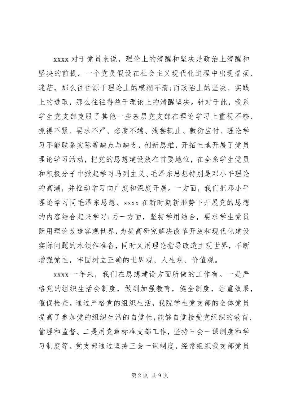 2023年优秀先进党支部事迹材料.docx_第2页