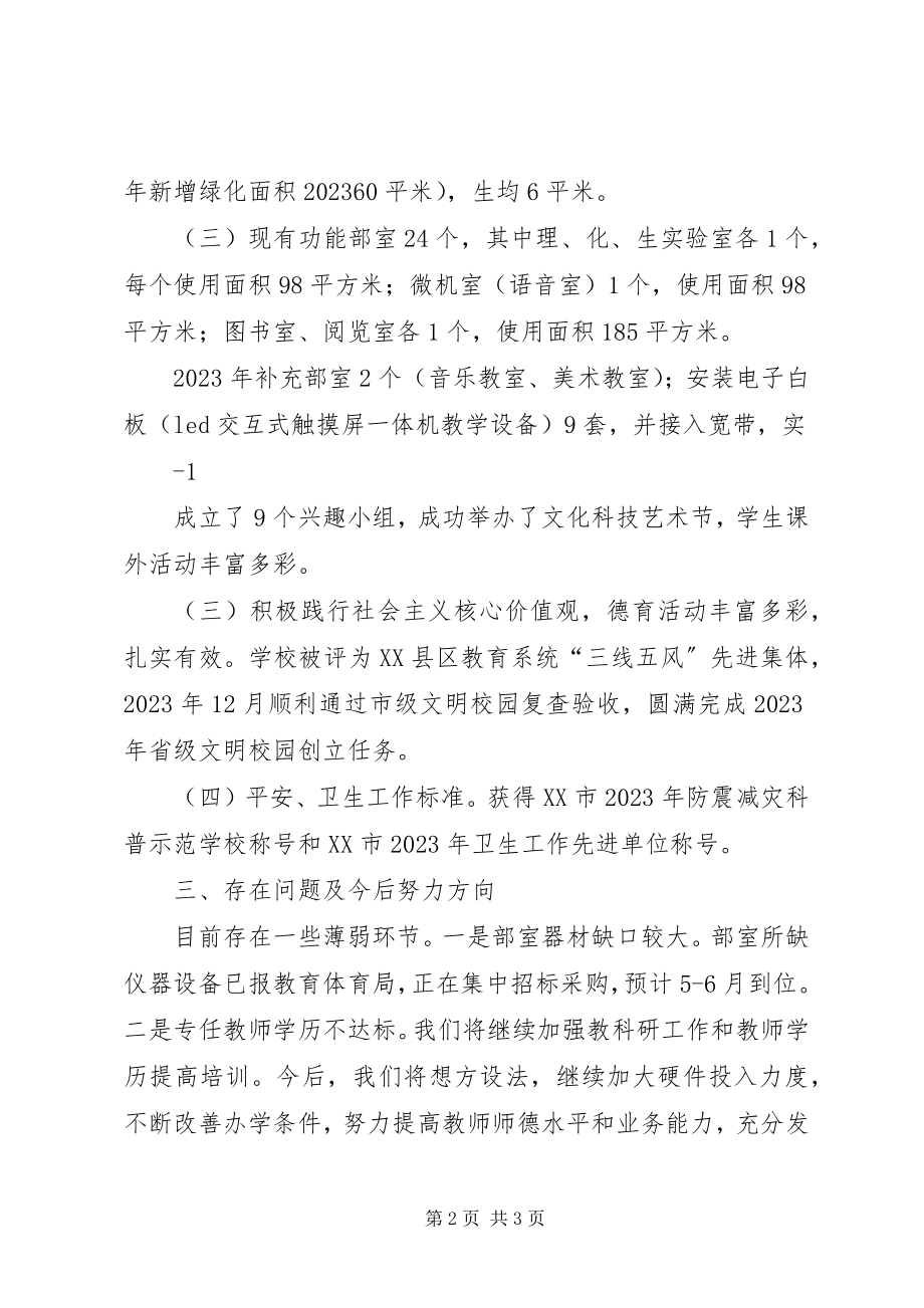 2023年官村中学义务教育均衡发展工作汇报.docx_第2页