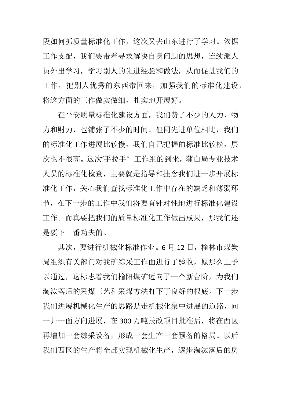 2023年标准化建设安全文化.docx_第2页