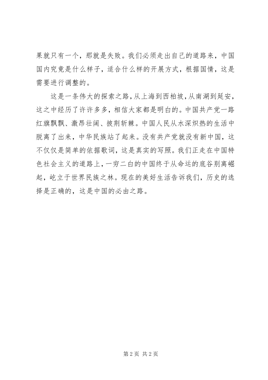 2023年必由之路纪录片观后感新编.docx_第2页