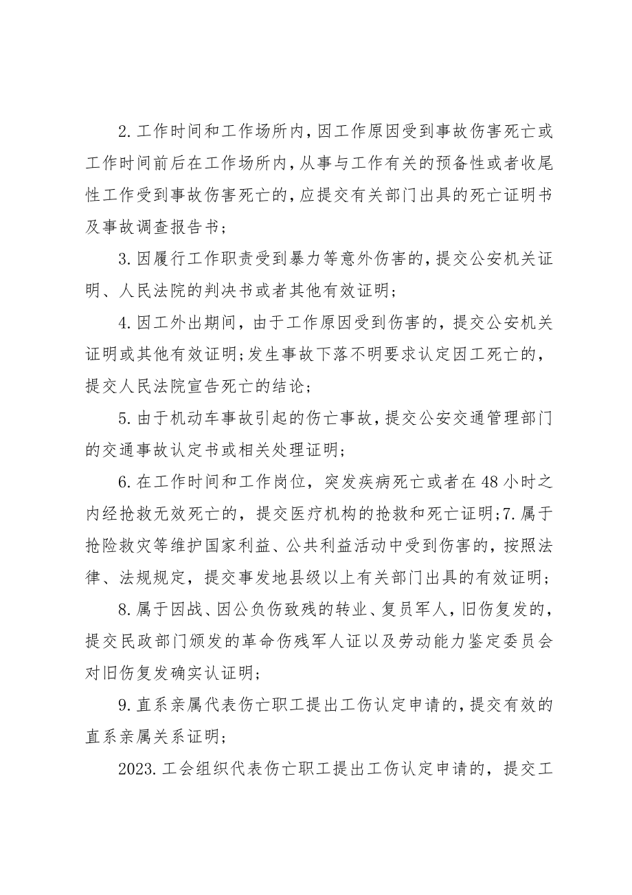 2023年xx个人工伤认定申请书个人工伤认定申请书格式新编.docx_第3页