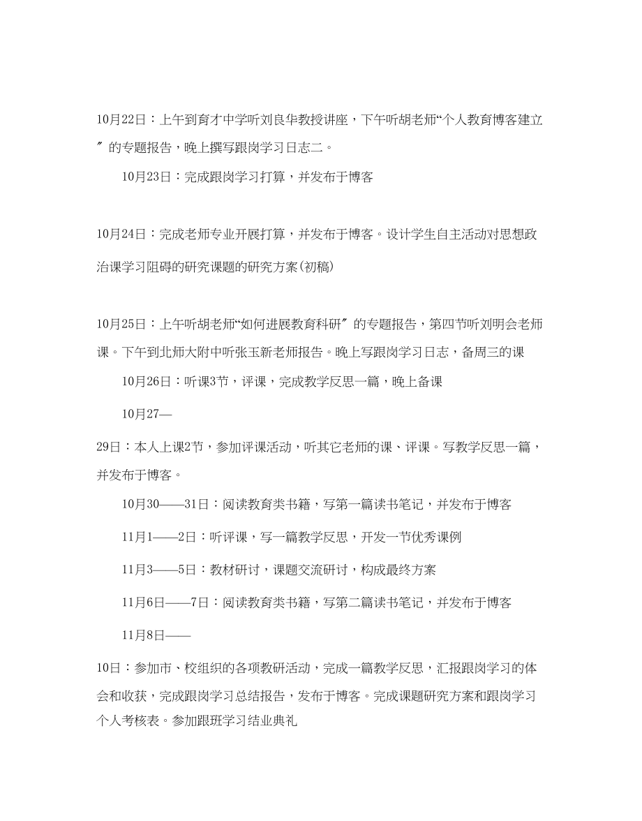 2023年教师跟岗个人学习计划范文5篇.docx_第2页