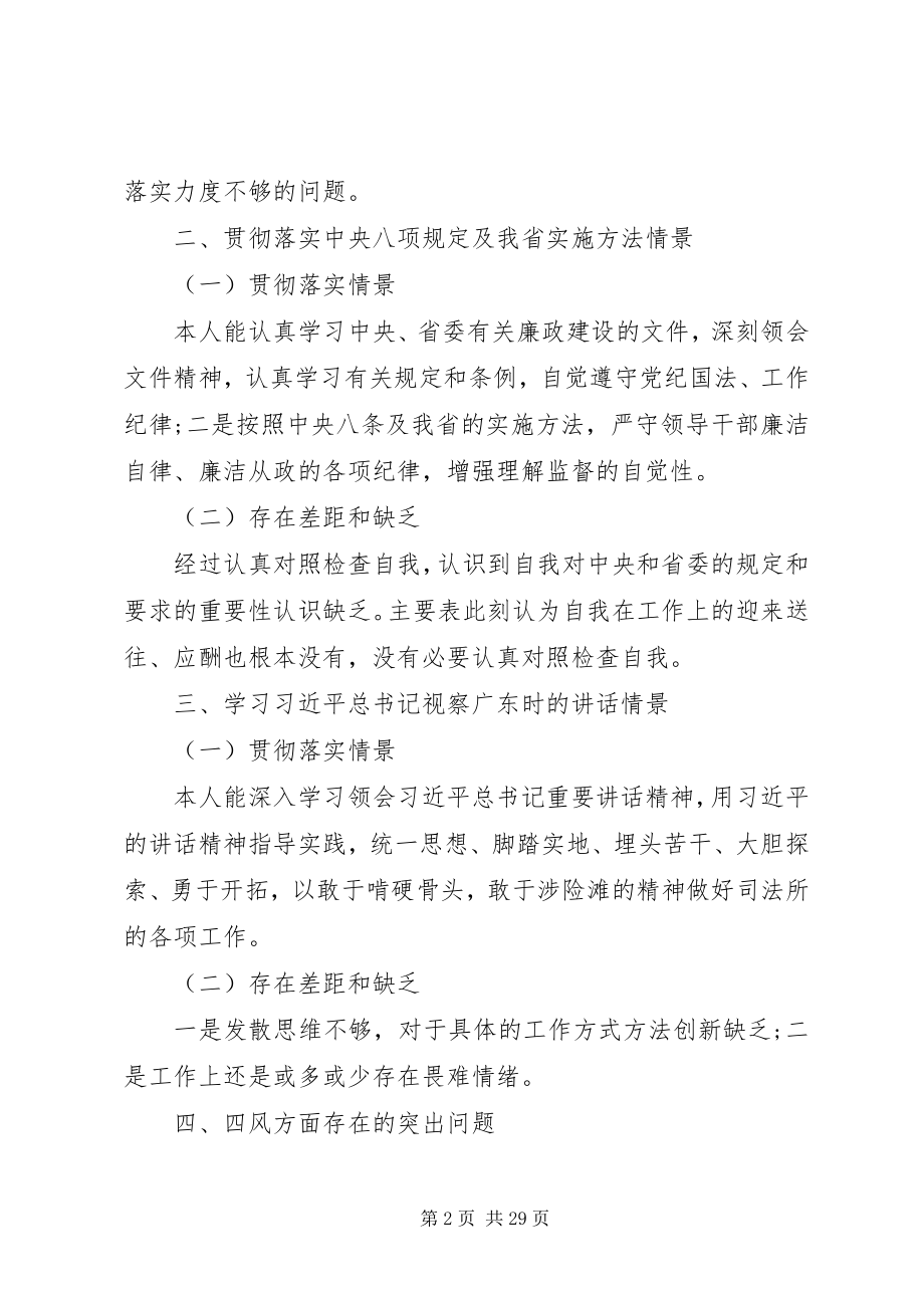 2023年党员对照检查材料新编.docx_第2页