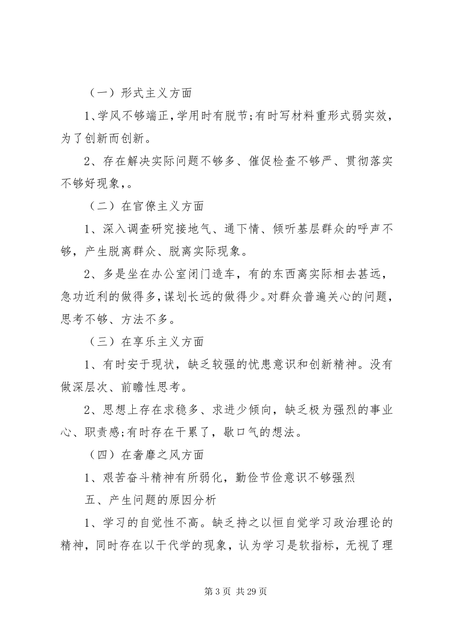 2023年党员对照检查材料新编.docx_第3页