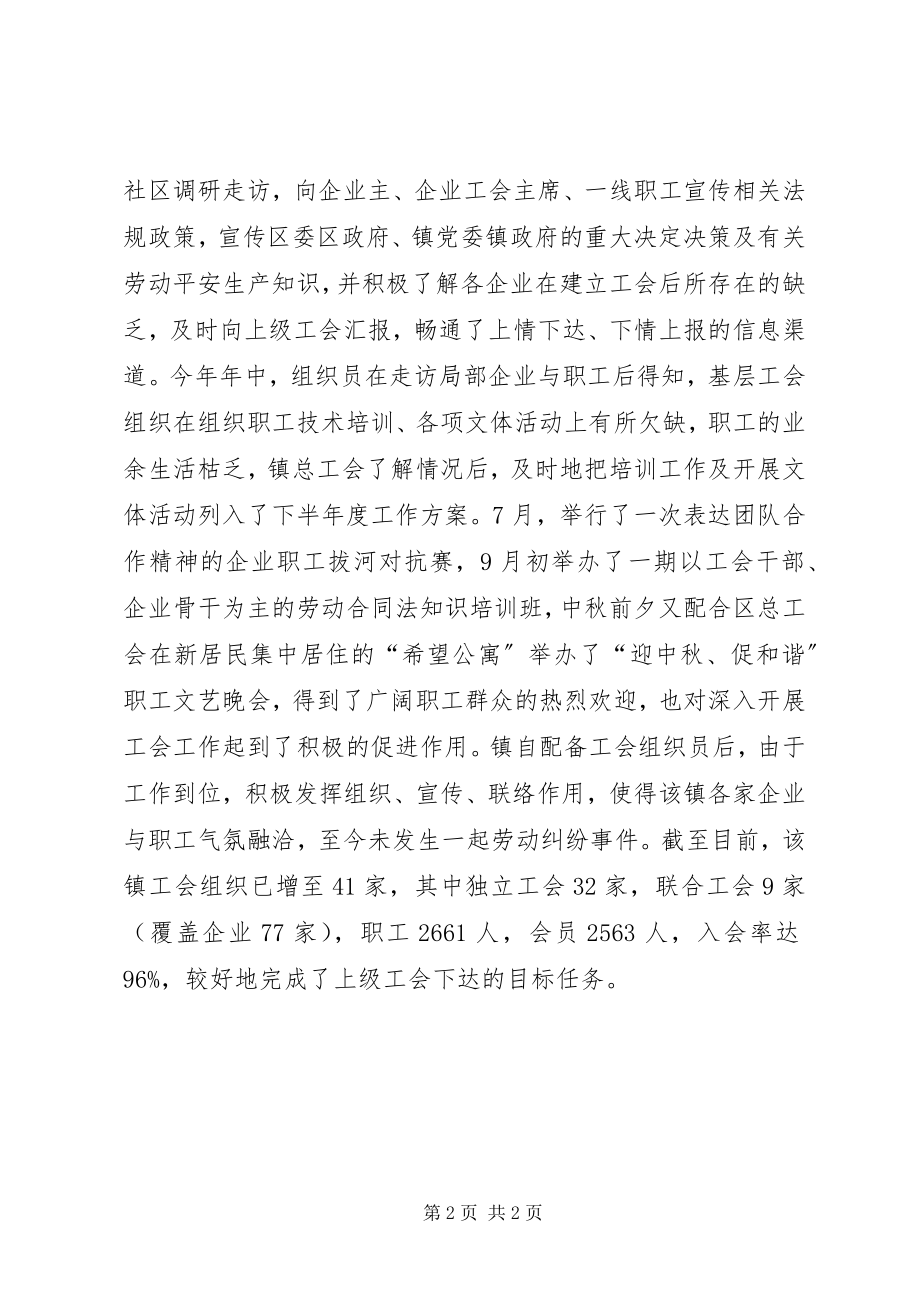 2023年总工会组织员作用发挥经验交流材料.docx_第2页