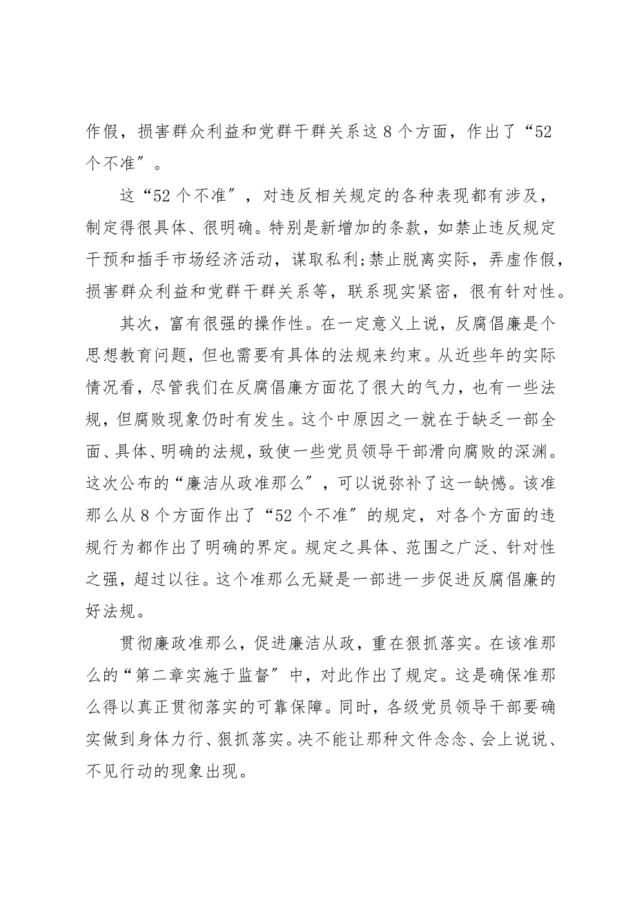 2023年党员学习《廉洁从政若干准则》心得体会.docx_第2页