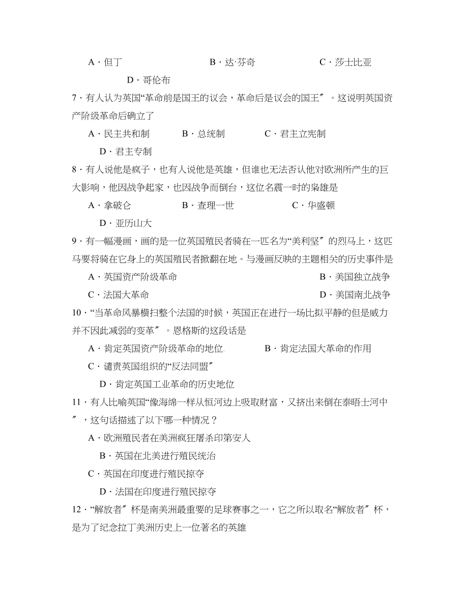 2023年度临沂费县第一学期九年级学业水平阶段检测初中历史.docx_第2页