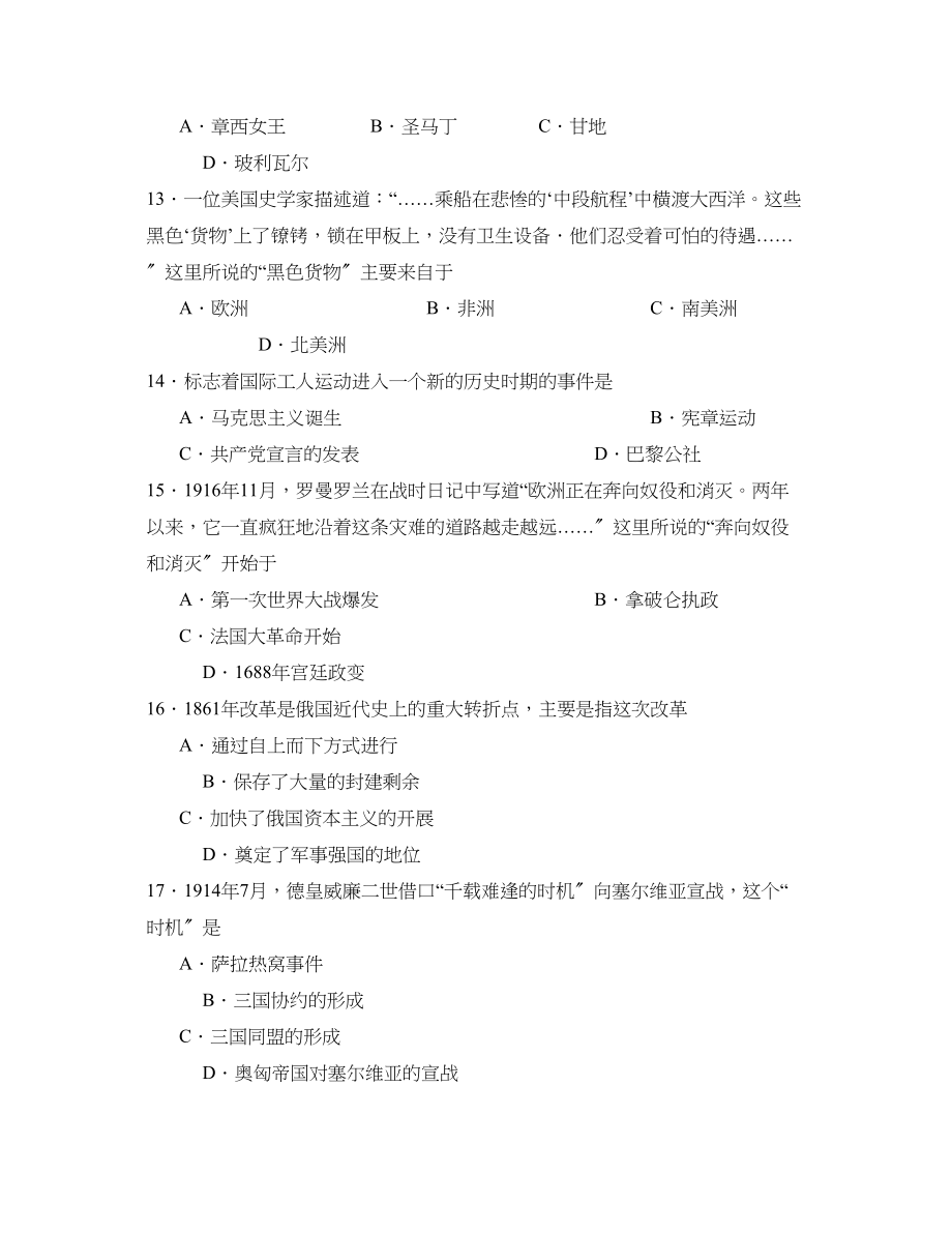 2023年度临沂费县第一学期九年级学业水平阶段检测初中历史.docx_第3页