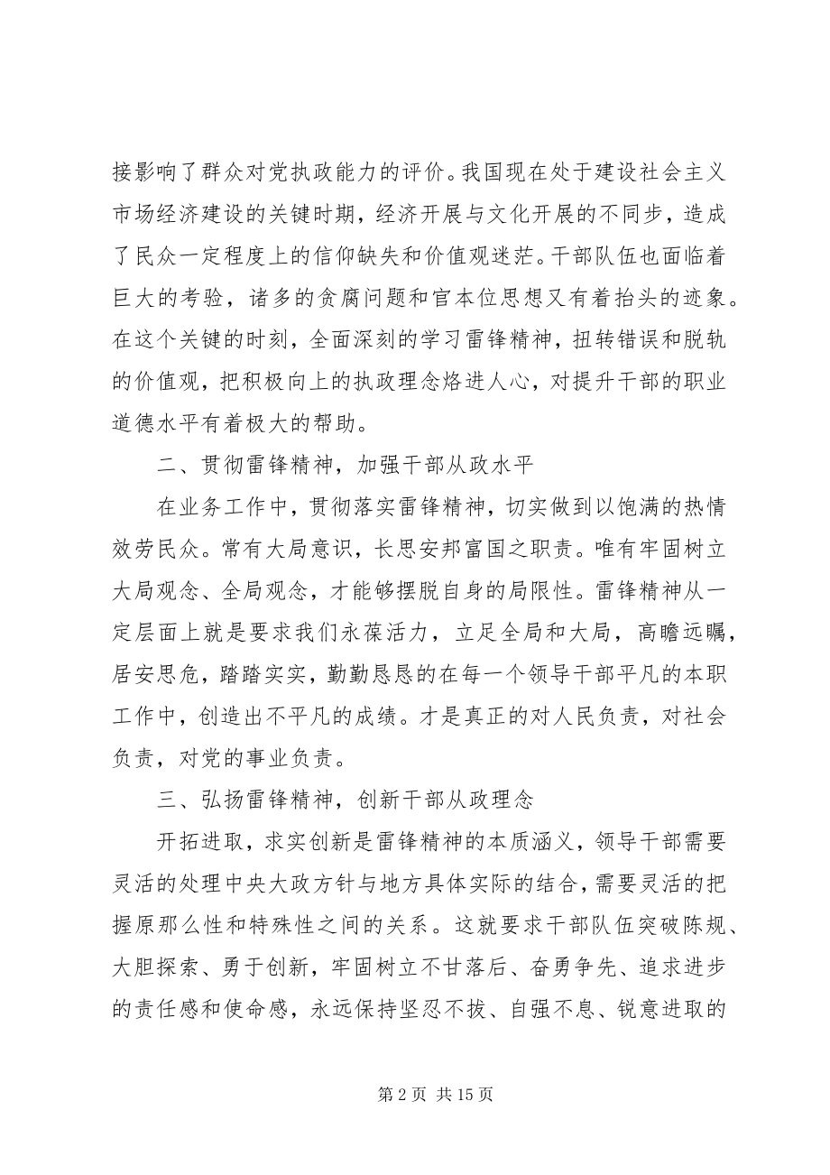 2023年学习雷锋精神恪守从政道德.docx_第2页