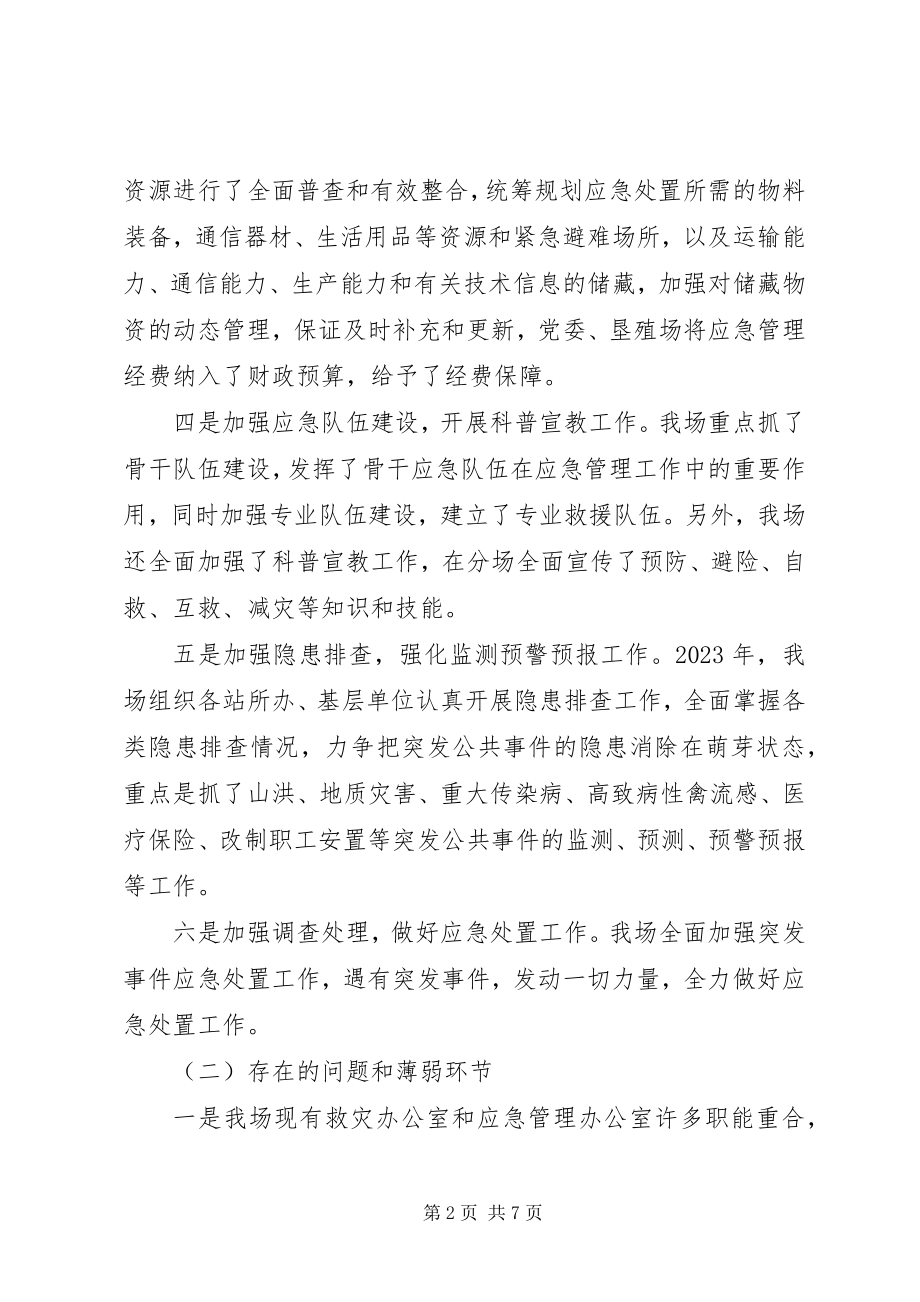 2023年垦殖场突发事件应对工作总结.docx_第2页