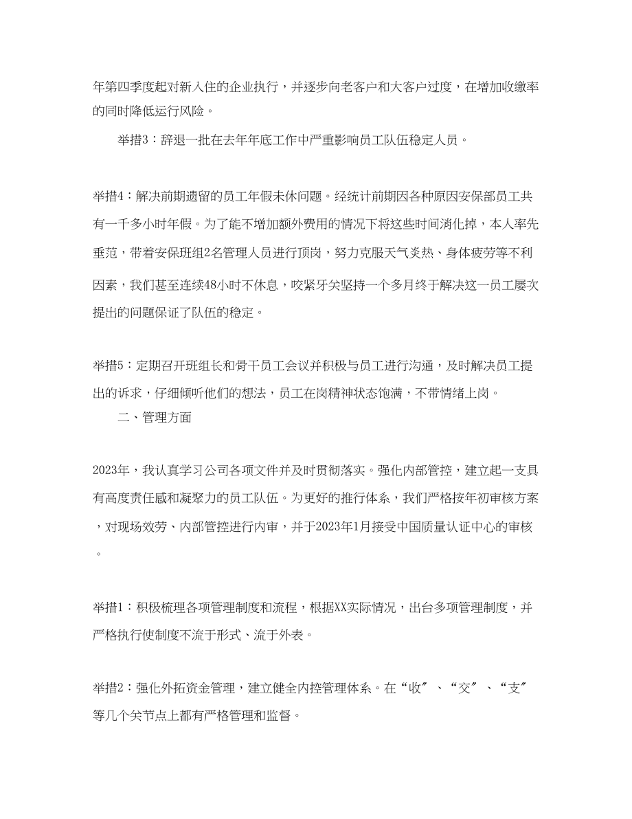 2023年物业项目经理终总结.docx_第2页