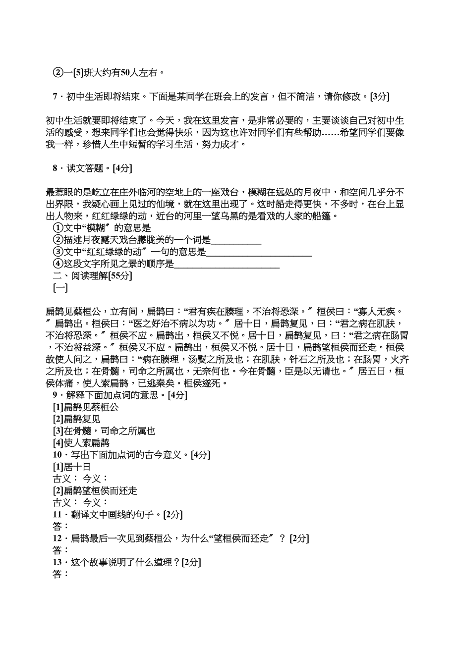 2023年中考语文总复习名师精编资料大全（264页）初中语文.docx_第2页