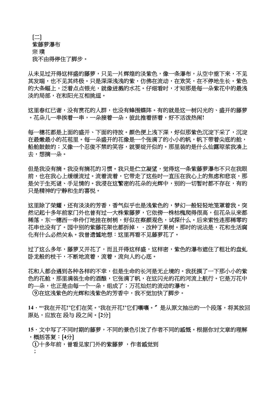 2023年中考语文总复习名师精编资料大全（264页）初中语文.docx_第3页