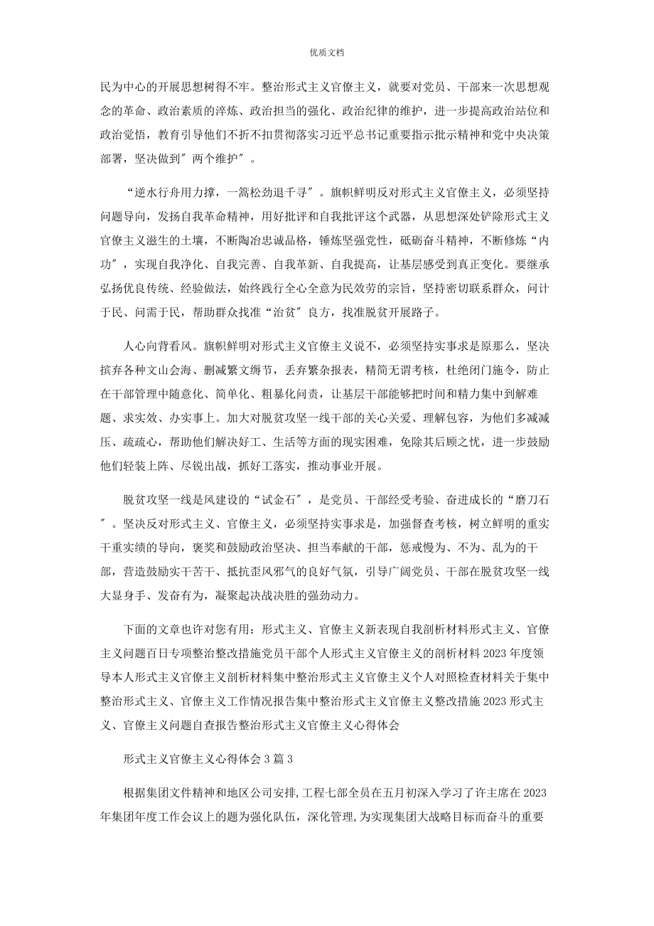 2023年形式主义官僚主义心得体会.docx_第3页