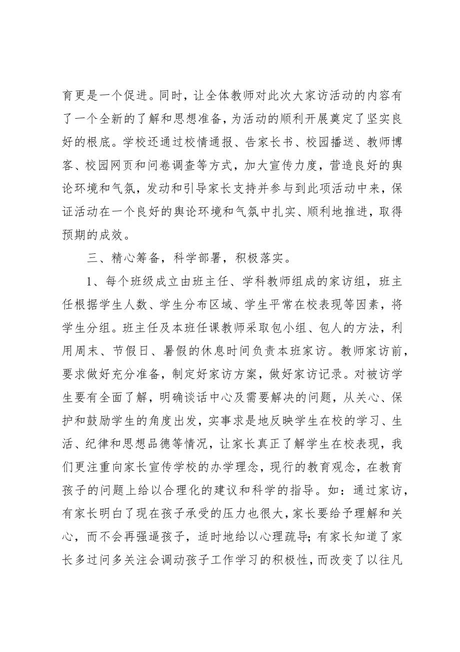 2023年大学习大调研大落实活动小结.docx_第2页