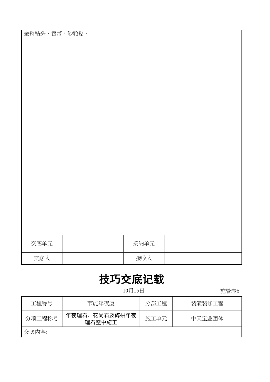 2023年建筑行业大理石花岗石及碎拼大理石地面施工交底记录.docx_第2页