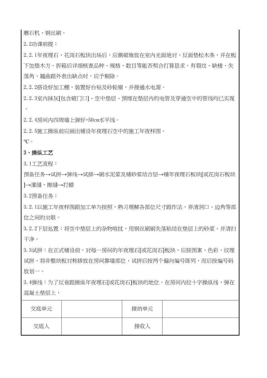 2023年建筑行业大理石花岗石及碎拼大理石地面施工交底记录.docx_第3页