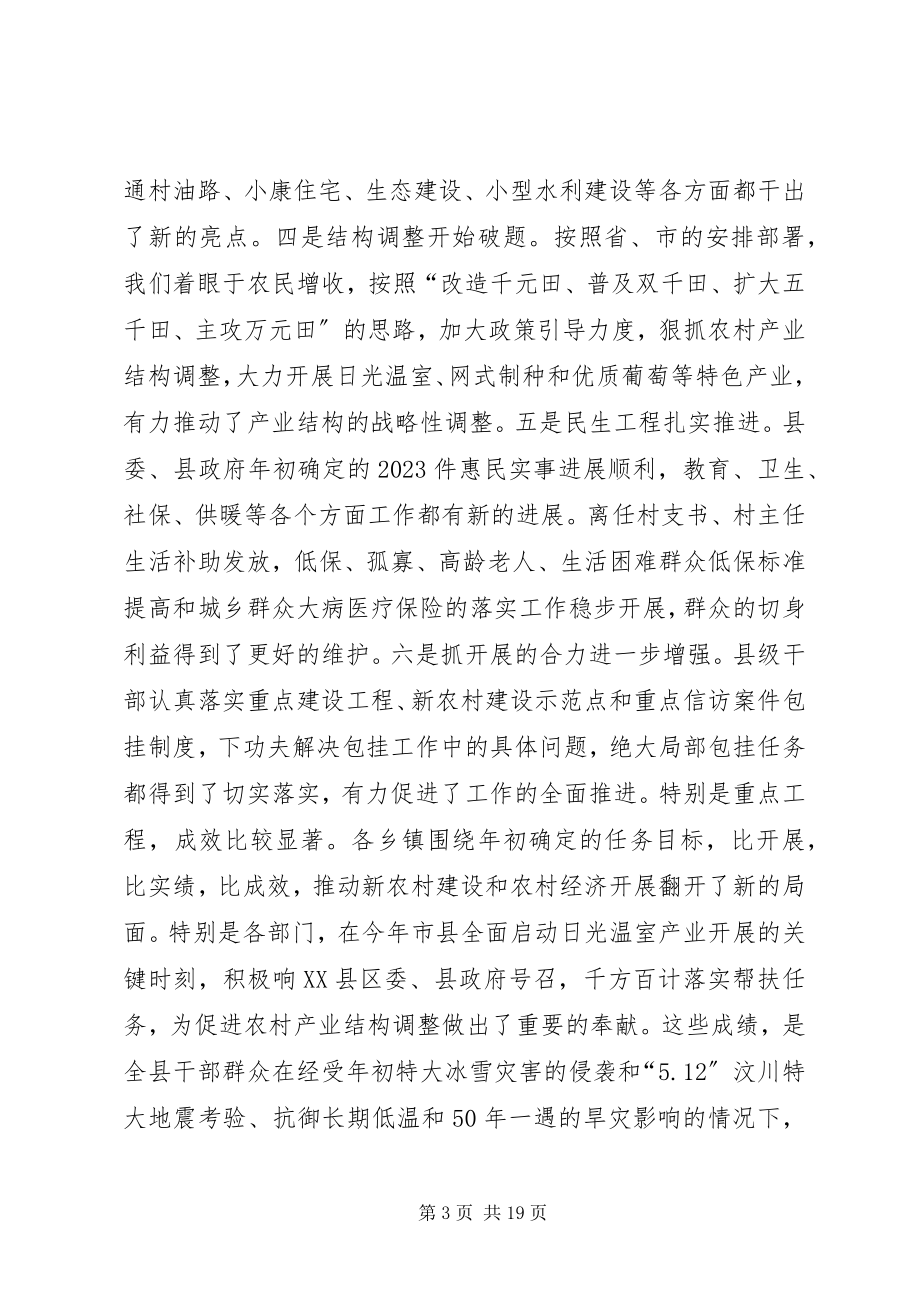 2023年王玉福在上半年全县经济形势分析会上的致辞.docx_第3页