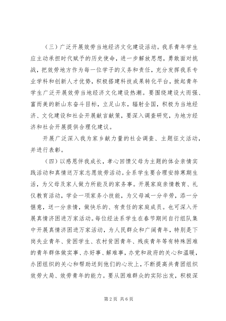 2023年学校综合实践活动计划.docx_第2页