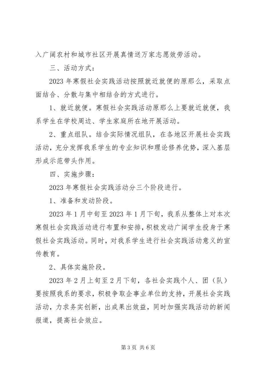 2023年学校综合实践活动计划.docx_第3页