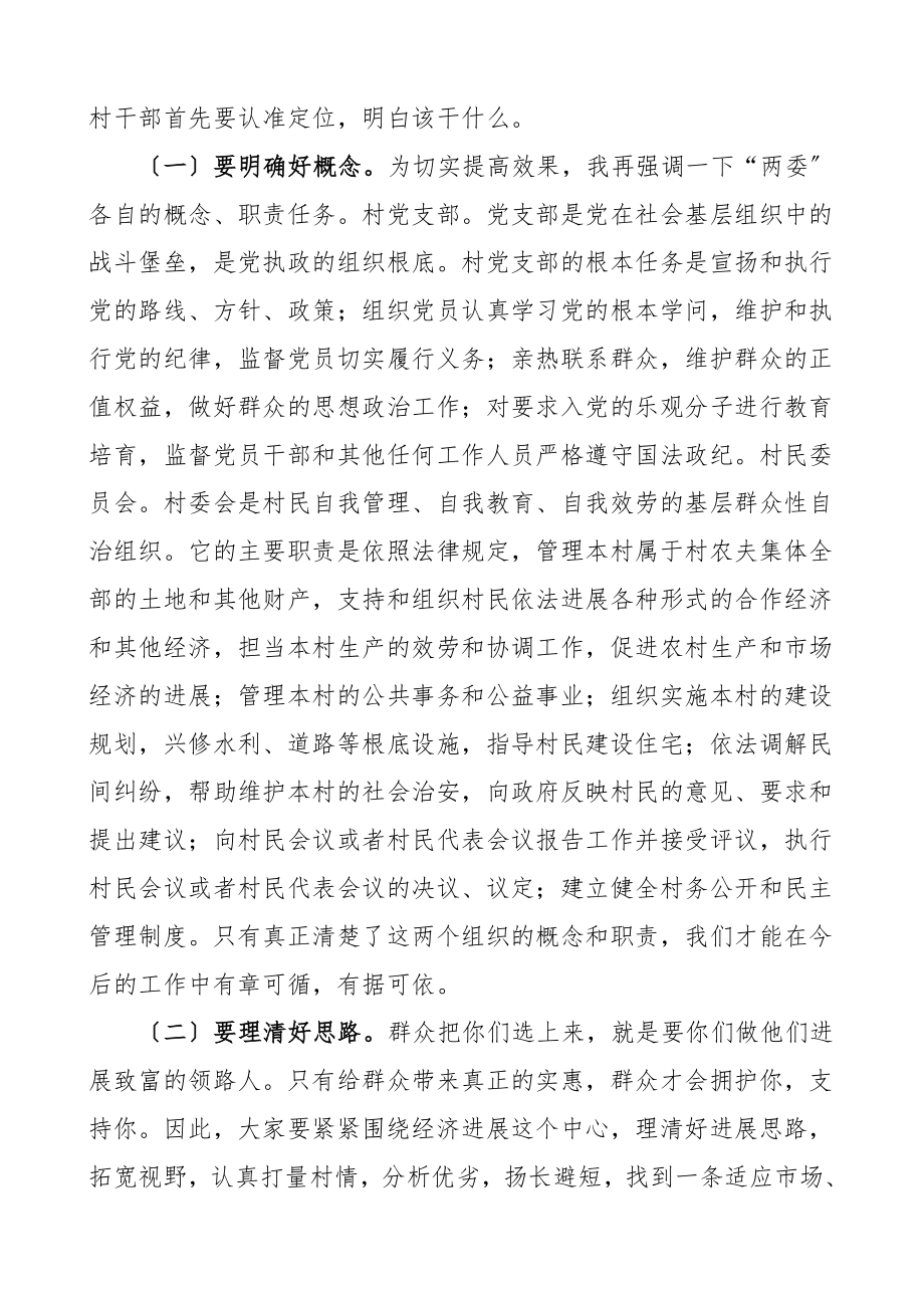 廉政讲话在2023年新任村干部廉政约谈会上的讲话材料.docx_第2页