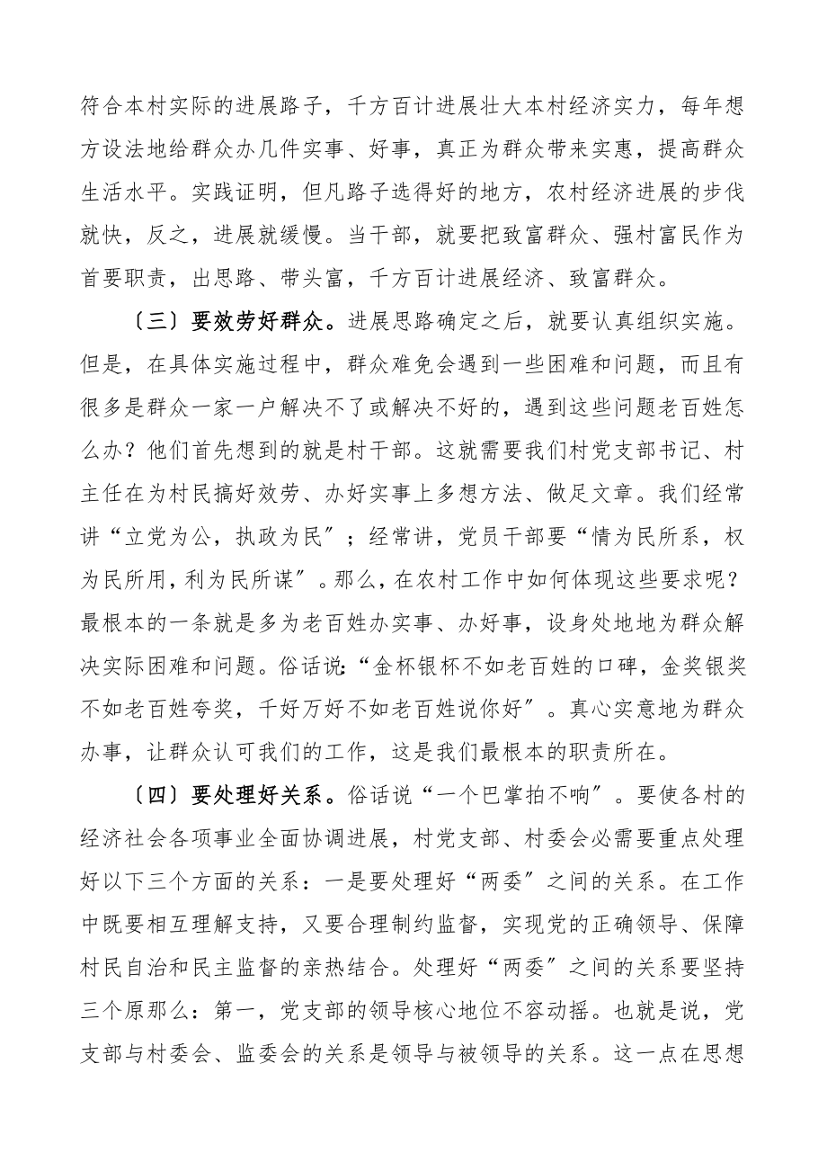 廉政讲话在2023年新任村干部廉政约谈会上的讲话材料.docx_第3页