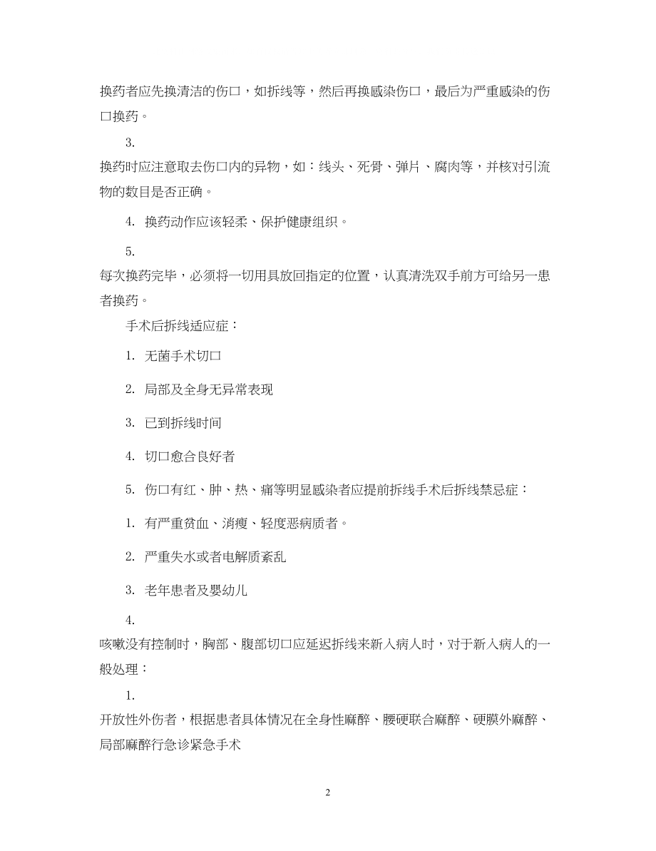 2023年骨外科实习自我鉴定.docx_第2页