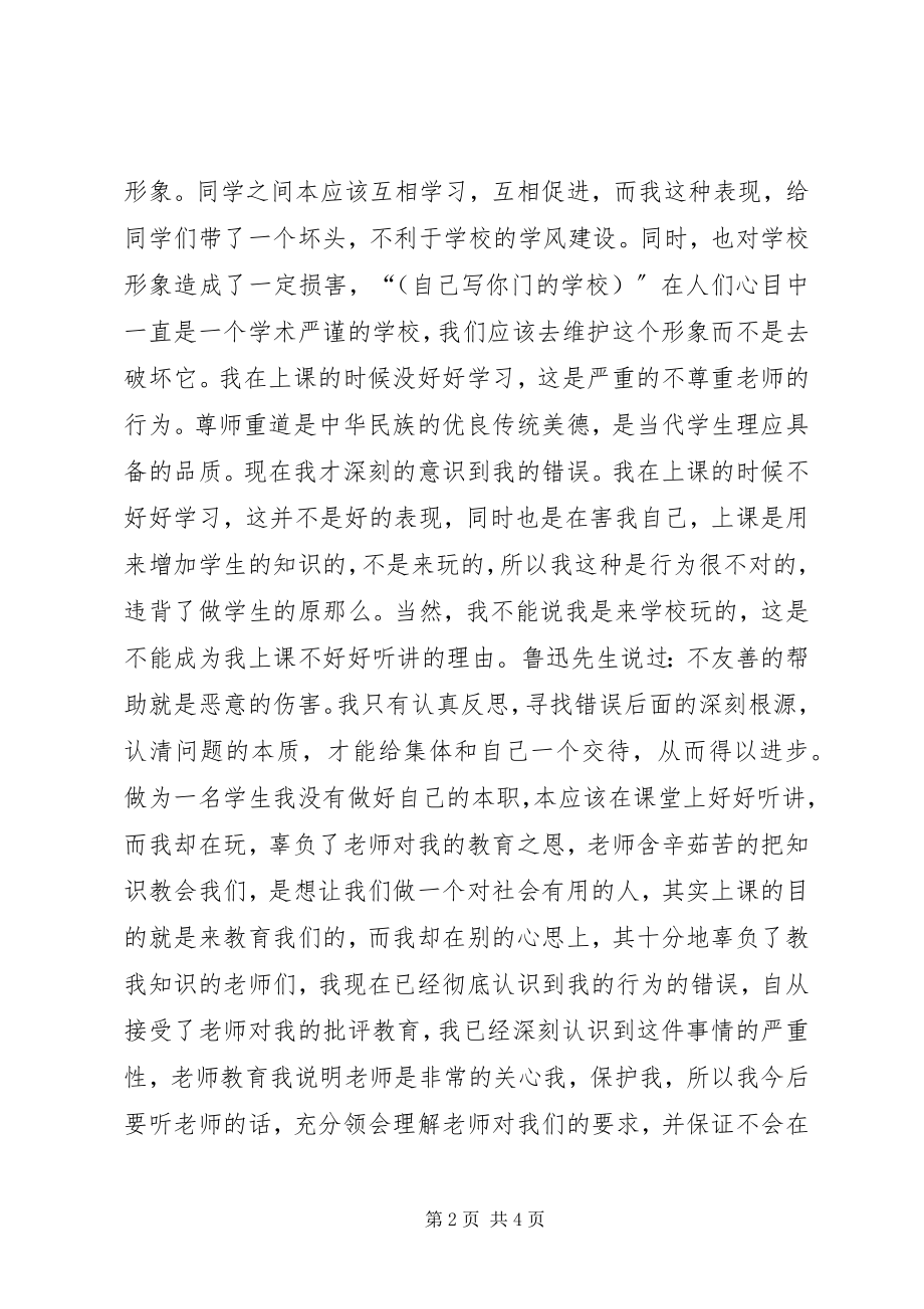 2023年如此深刻的检讨书必须看.docx_第2页