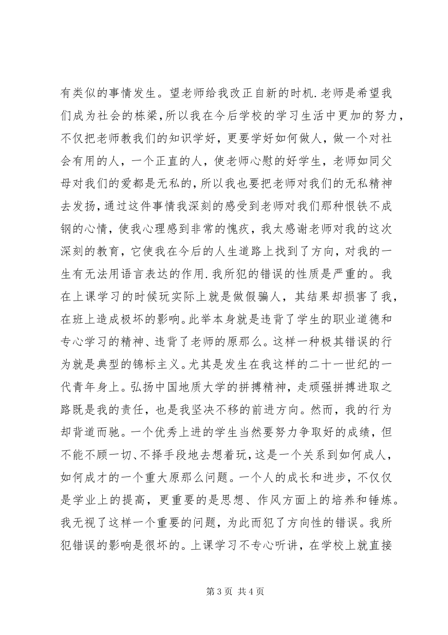 2023年如此深刻的检讨书必须看.docx_第3页