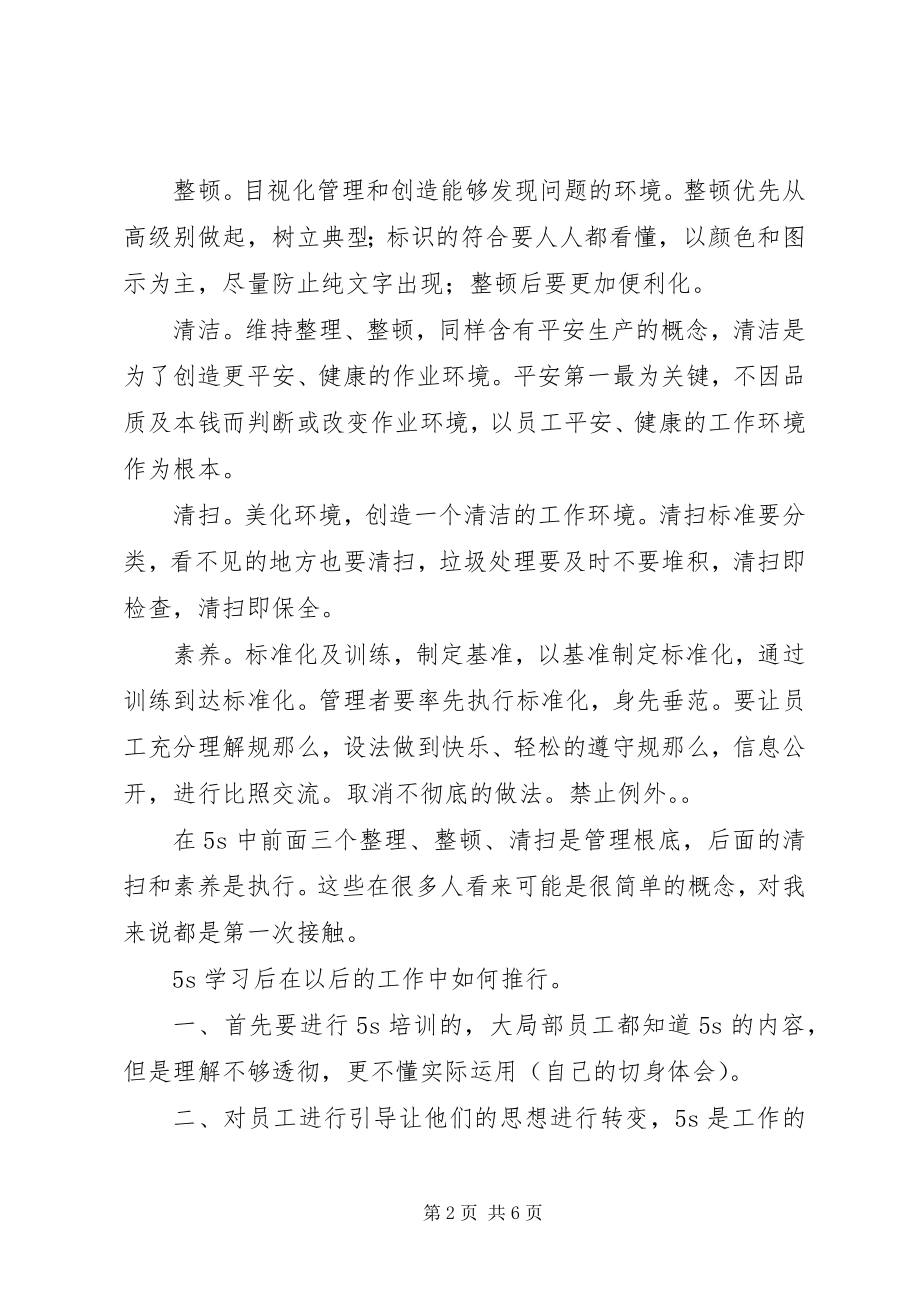 2023年专栏精益办公室培训学习心得新编.docx_第2页