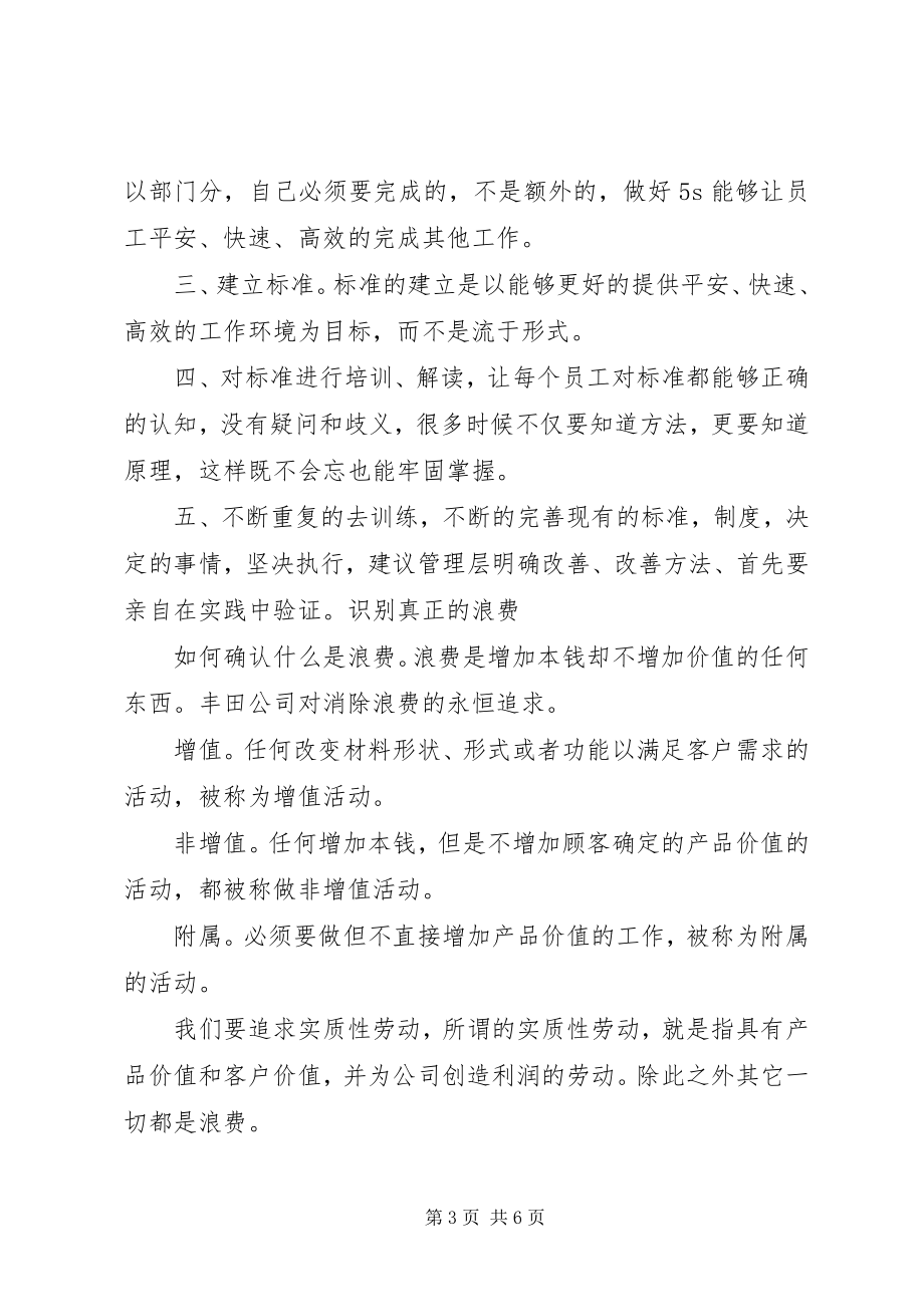 2023年专栏精益办公室培训学习心得新编.docx_第3页