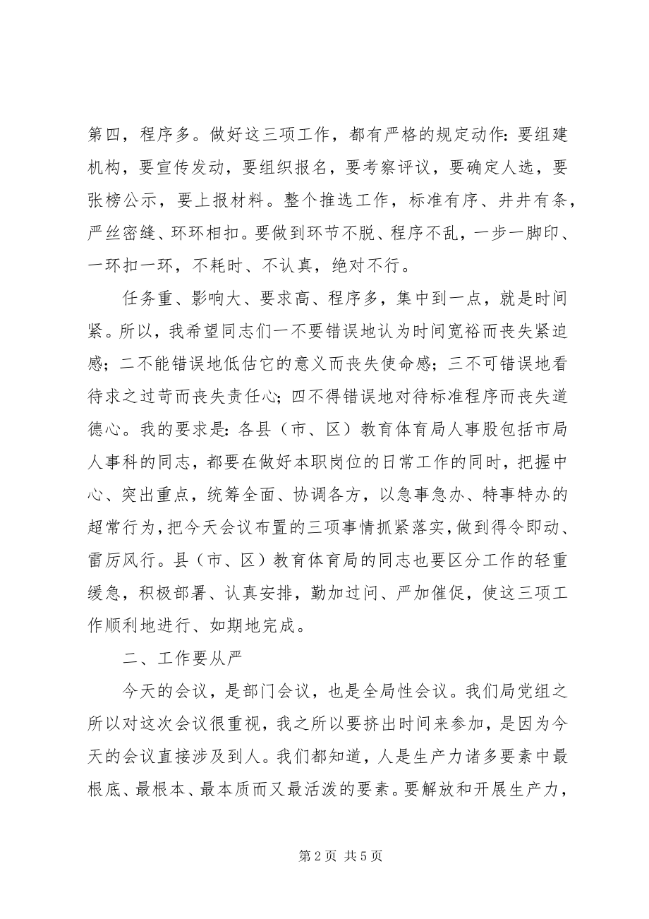 2023年局长在人事布置会讲话.docx_第2页