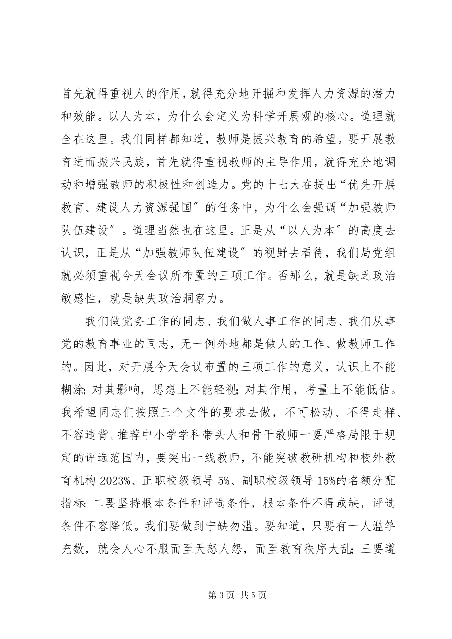 2023年局长在人事布置会讲话.docx_第3页