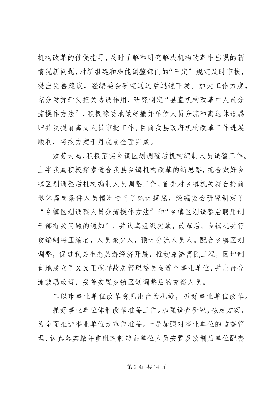 2023年人事局上半年人事编制工作小结个人工作总结.docx_第2页