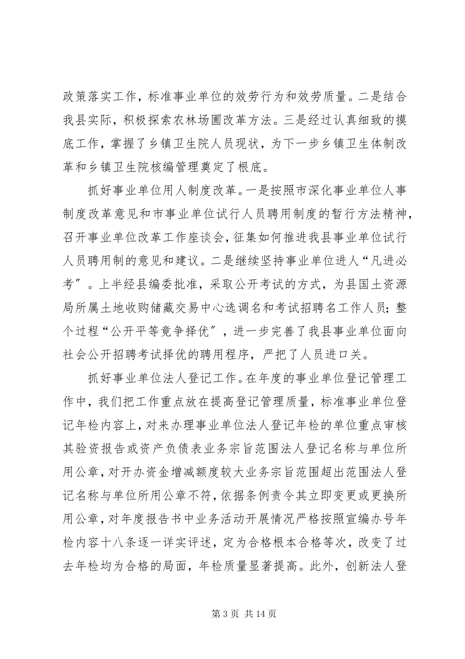 2023年人事局上半年人事编制工作小结个人工作总结.docx_第3页